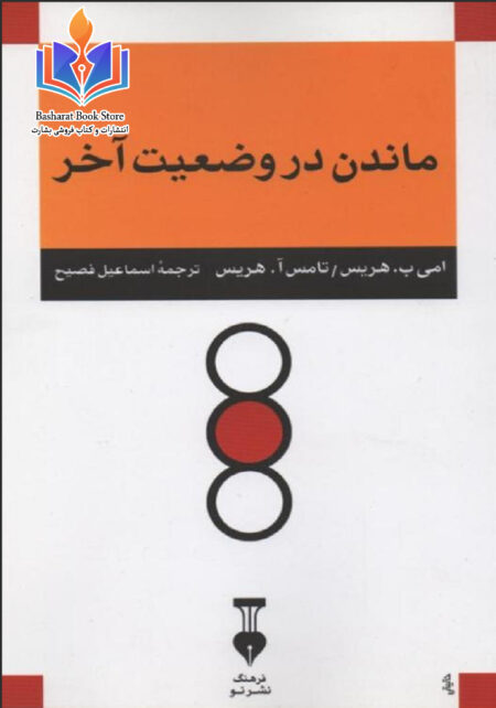ماندن در وضعیت آخر
