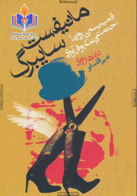 مانیفست سایبرگ