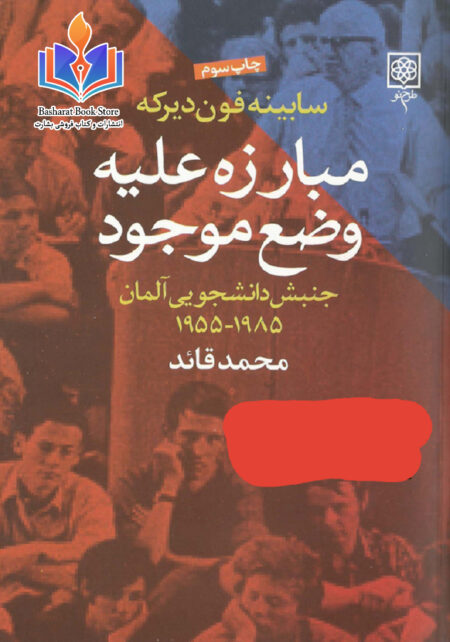 مبارزه علیه وضع موجود