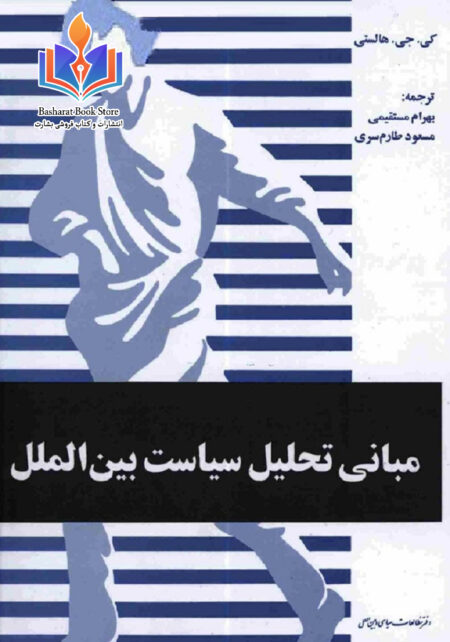 مبانی تحلیل-کتاب پاپیروس