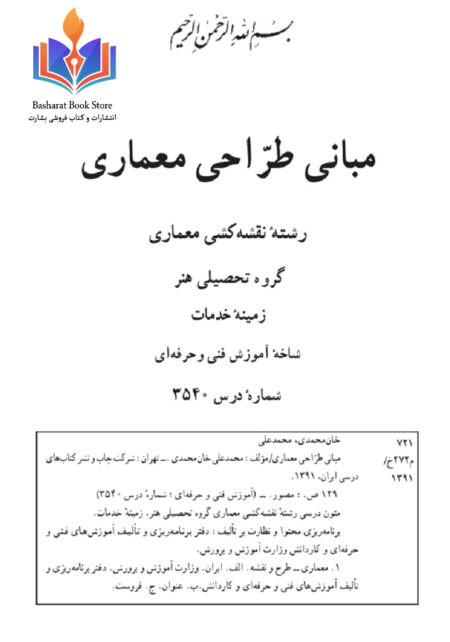 مبانی طراحی معماری