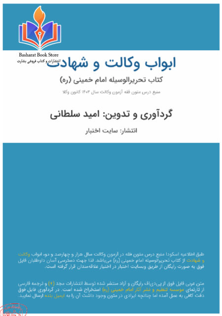 متون فقه کانون وکلا ۱۴۰۲