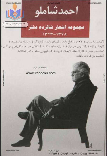 مجموعه اشعار شانزده دفتر