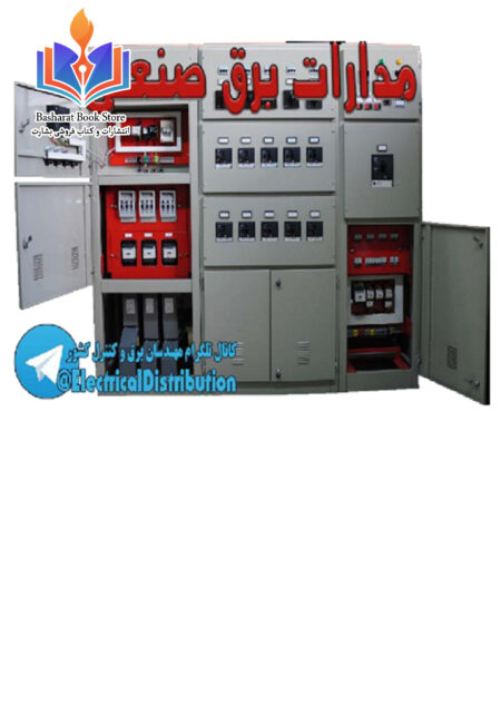 مدارات برق صنعتی
