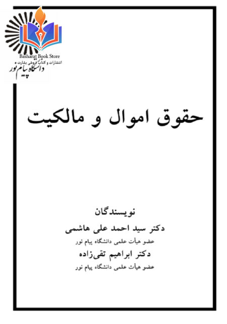 مدنی 2 اموال و مالکیت