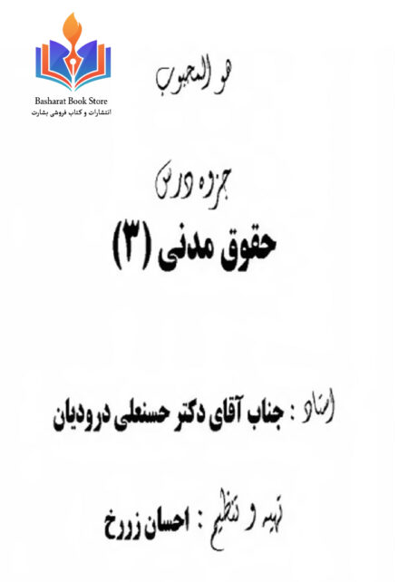 مدنی 3 درودیان