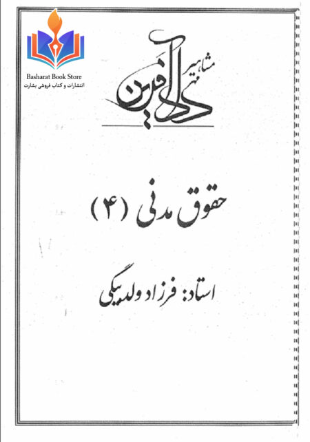 مدنی 4