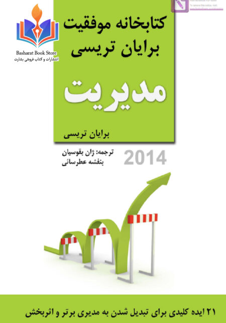 مدیریت بریان تریسی