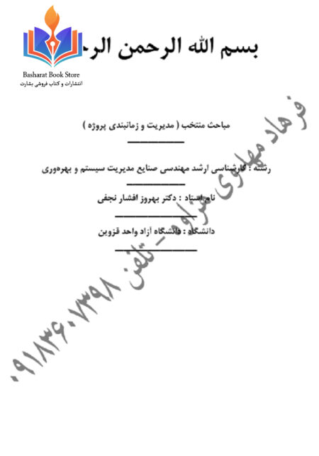 مدیریت صنایع سیستم و بهره وری