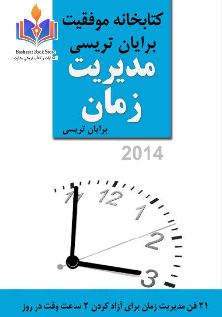 مدیریت‌زمان