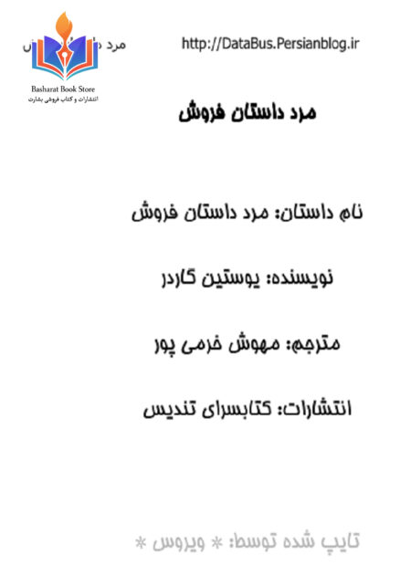 مرد داستان فروش