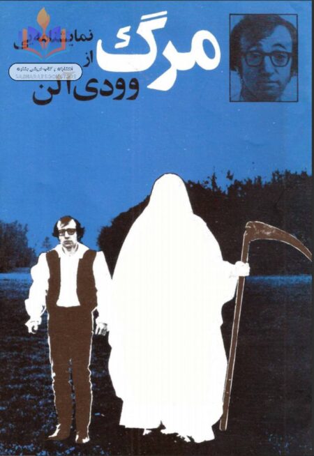 مرگ
