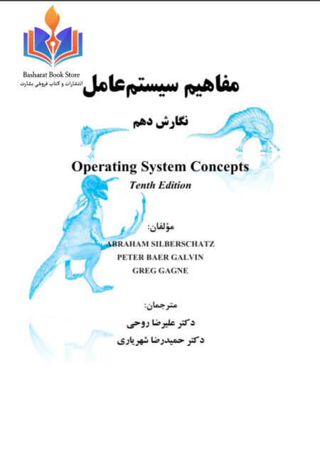 مفاهیم سیستم عامل