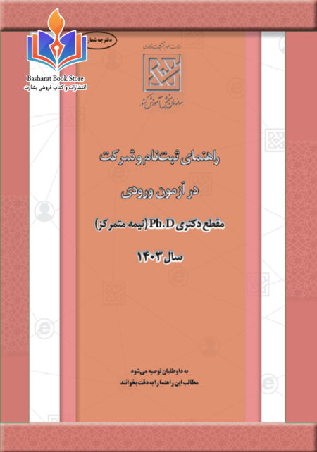 مقطع دکتری ph.d(نیمه متمرکز)