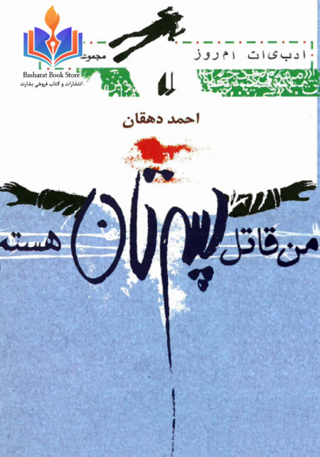 من قاتل پسرتان هستم