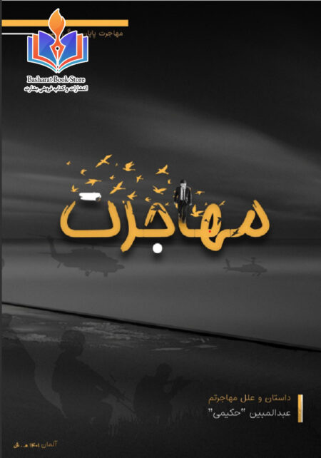 مهاجرت