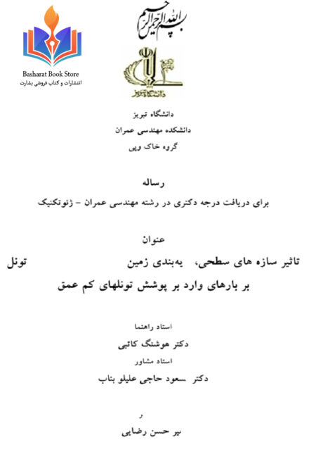 مهندسی تاسیسات الکتریکی