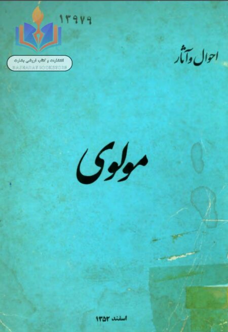 مولوی
