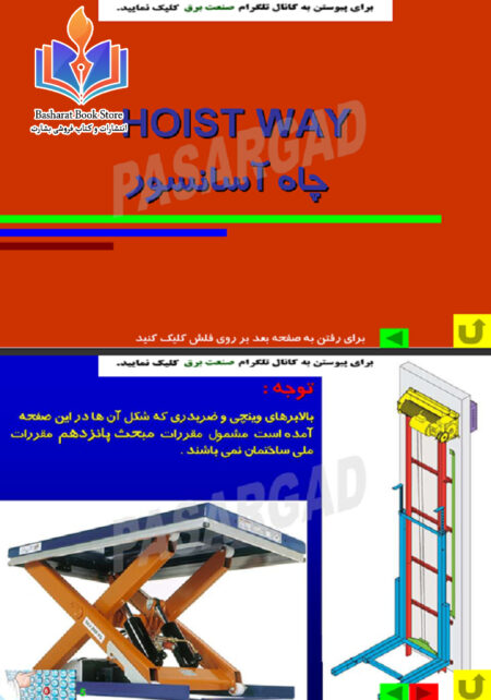 مکانیکال اسانسور