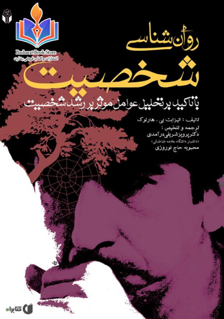 مکمل روان شناسی شخصیت