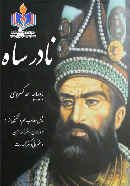 نادر شاه