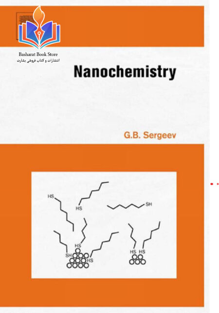 نانو جی بی سرگیف