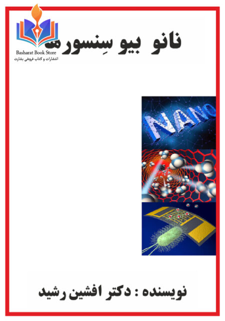 نانو،بیو سنسورها