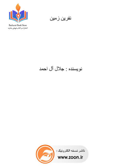 نفرین زمین