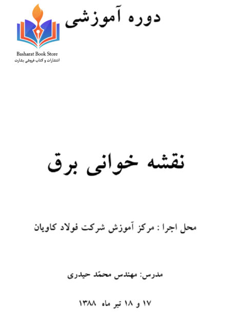 نقشه خوانی برق (2)