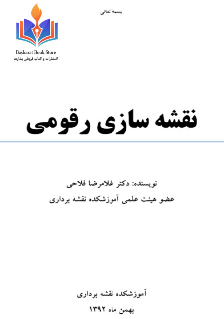 نقشه سازي رقومی