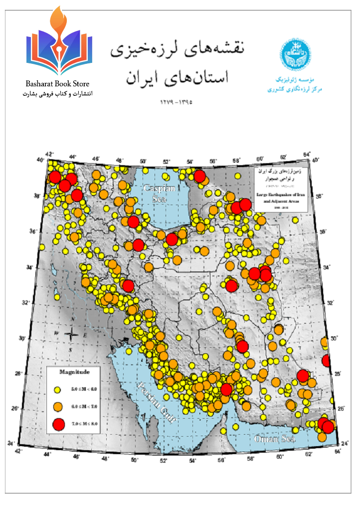 نقشه_های_لرزه_خیزی_استانهای_ایران