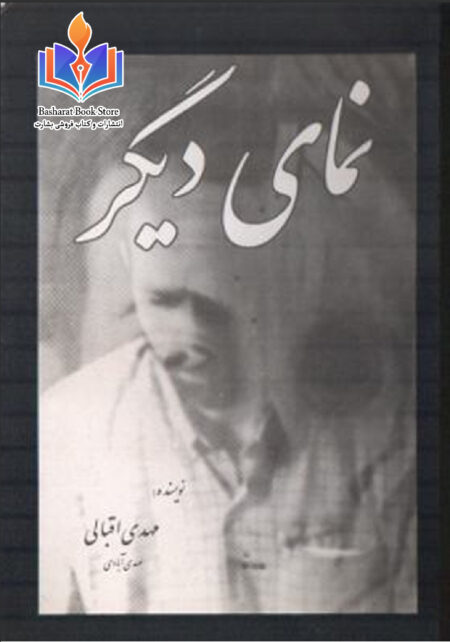 نمای دیگر.مهدی اقبالی
