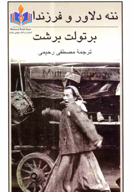 نننه دلاور و فرزندان او