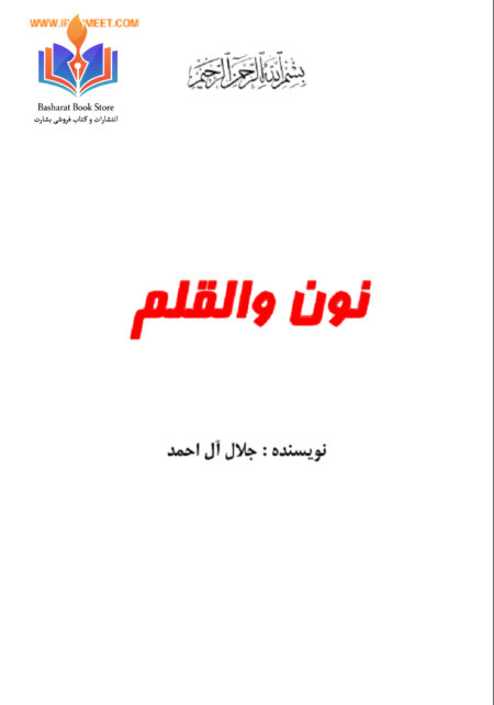 نون و القلم