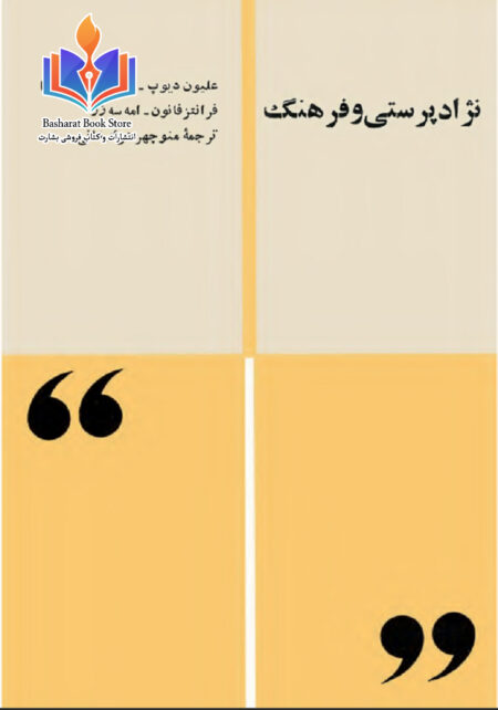 نژاد پرستی و فرهنگ