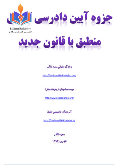 جزوه آیین دادرسی کیفری منطبق با قانون جدید