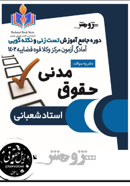 نکته و تست شعبانی 403
