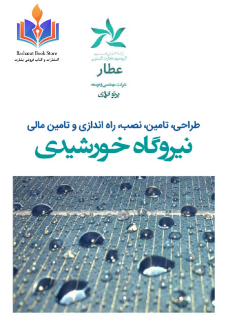 نیروگاه خورشیدی