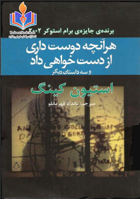 هر آنچه دوست داری از دست خواهی داد