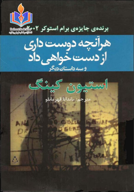 هرآنچه دوست داری از دست خواهی داد
