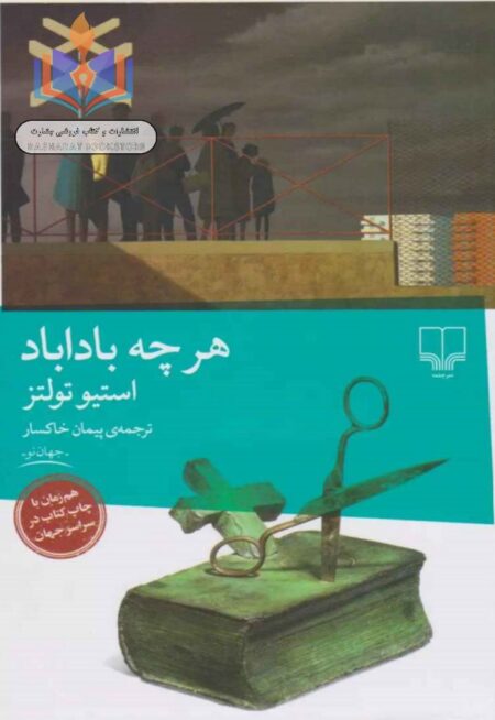 هرچه باداباد