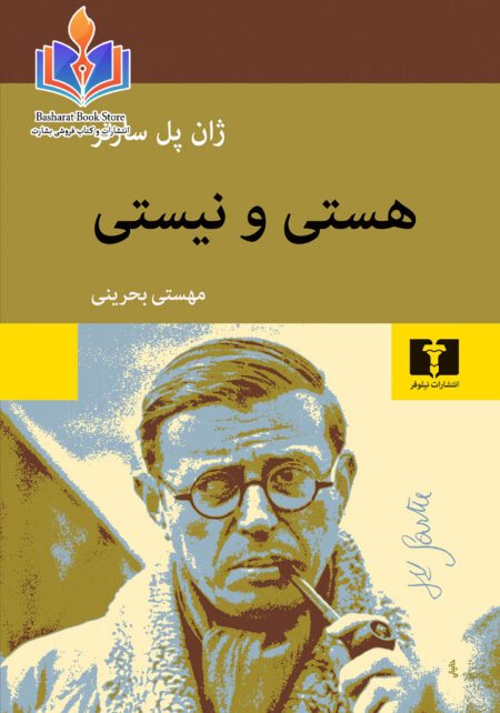 هستی و نیستی