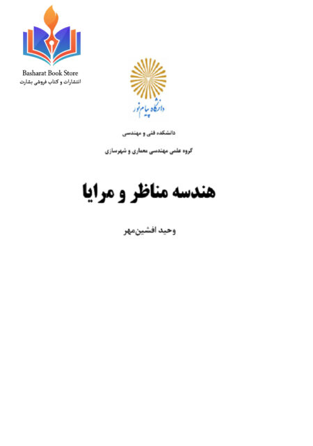 هندسه و مرایا در معماری(آموزش)