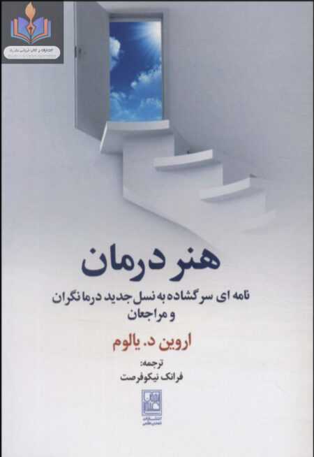 هنر درمان