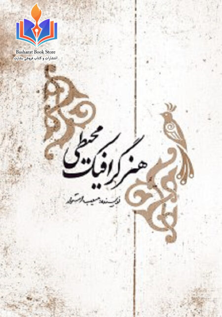 هنر گرافیک محیطی - استوار