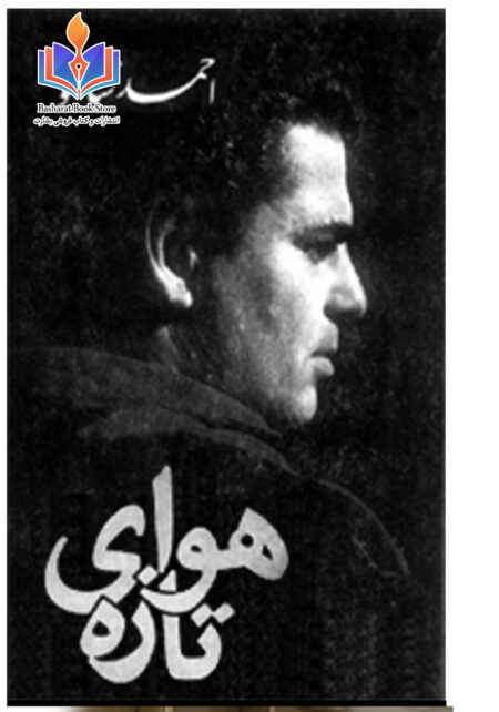 هوای تازه