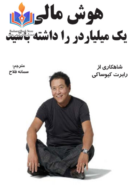هوش مالی یک میلیاردر را داشته باش