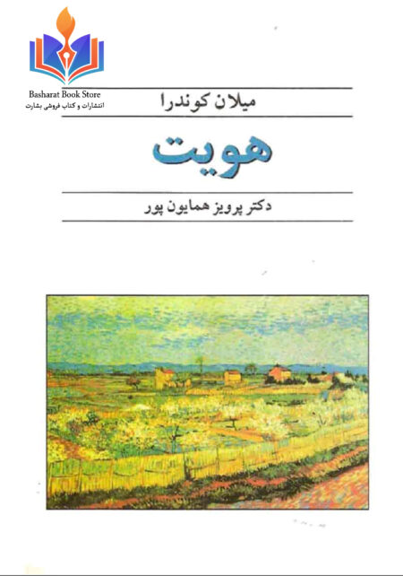 هویت