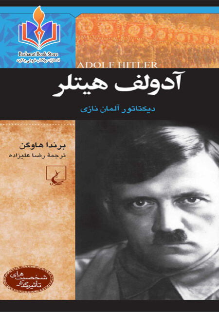 هیتلر (2)