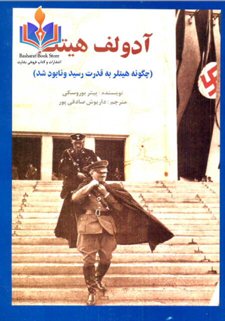 هیتلر